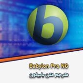 Babylon-Pro-NG