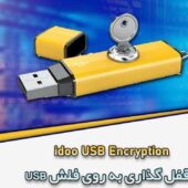 idoo-USB-Encryption