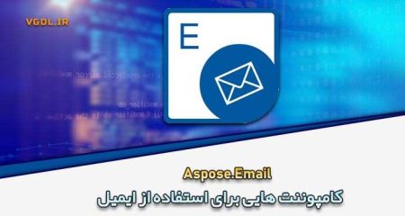 دانلود Aspose.Email 1.2.0 مجموعه کامپوننتی برای استفاده از ایمیل