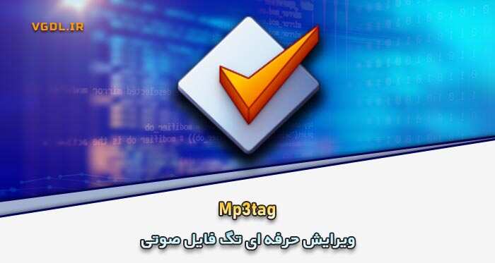 دانلود Mp3tag v3.35.1 برای ویندوز (ویرایش حرفهای تگ فایل صوتی) نرم افزار "ادیت" دانلود Mp3tag v3.35.1 برای ویندوز (ویرایش حرفهای تگ فایل صوتی) نرم افزار "ادیت"