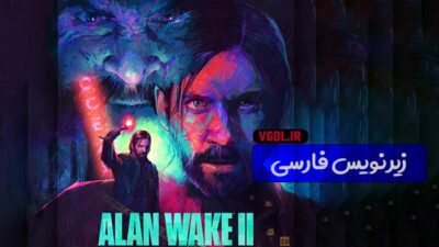 تریلر 4 دانلود بازی Alan Wake 2 – The Lake House – ElAmigos v1.2.10 برای کامپیوتر – آلن ویک 2