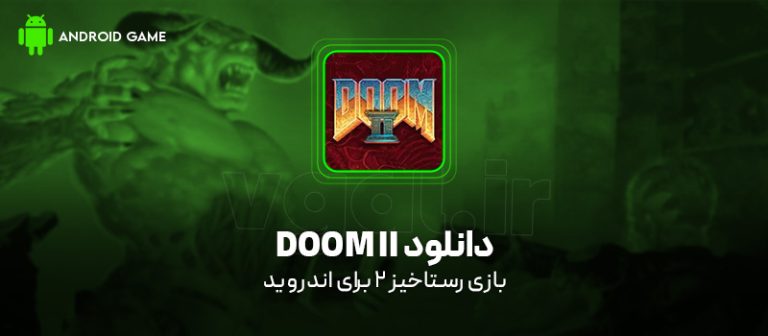 دانلود بازی DOOM II V1.0.12 (رستاخیز 2) برای اندروید