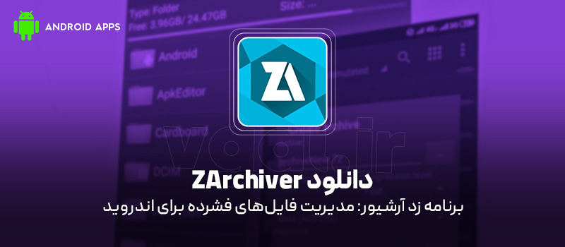 دانلود برنامه ZArchiver Donate v1.0.10 (زد آرشیور: مدیریت فایلهای فشرده) برای اندروید Mobile دانلود برنامه ZArchiver Donate v1.0.10 (زد آرشیور: مدیریت فایلهای فشرده) برای اندروید Mobile