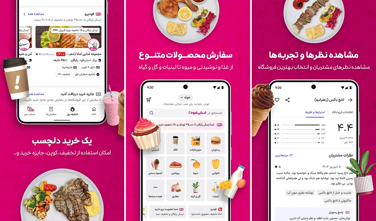 دانلود برنامه Snapp Food v5.3.2.0 (اسنپ فود؛ سفارش آنلاین غذا و محصول!) برای اندروید دانلود برنامه اسنپ فود (Snapp Food) برای اندروید