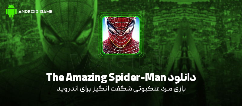 دانلود بازی The Amazing Spider-Man v1.2.3g (مرد عنکبوتی شگفت انگیز) برای اندروید Mobile دانلود بازی The Amazing Spider-Man برای اندروید "مرد عنکبوتی شگفت انگیز"