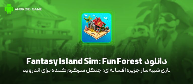دانلود بازی Fantasy Island Sim: Fun Forest V2.17.0 برای اندروید
