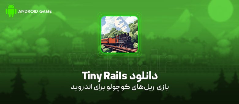 دانلود بازی Tiny Rails V2.11.20 برای اندروید