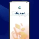 امید‌بانک