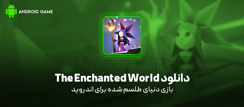 دانلود بازی The Enchanted World برای اندروید