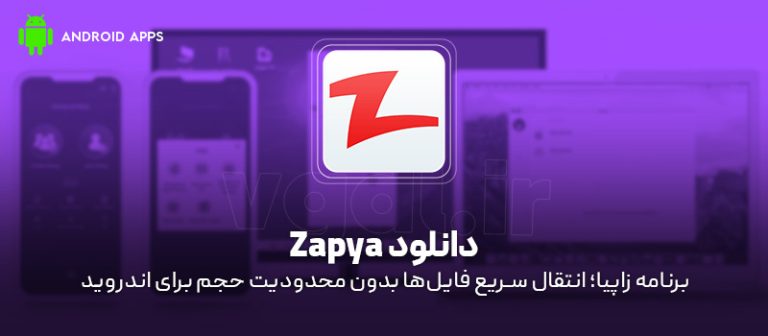 zapya-v6-5-9-8