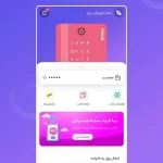 اپلیکیشن زیبانک