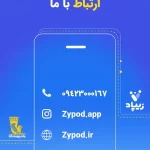 اپلیکیشن زیپاد
