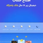 اپلیکیشن زیپاد