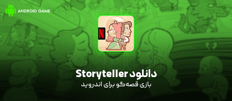 دانلود بازی Storyteller v1.1.19.2 (قصهگو) برای اندروید Mobile دانلود بازی Storyteller برای اندروید