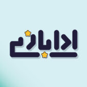 دانلود بازی AdaBazi | Pantomime v8.1.2.0 (ادا بازی و پانتومیم) برای اندروید دانلود بازی AdaBazi | Pantomime برای اندروید "ادا بازی و پانتومیم"