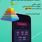 دانلود بازی AdaBazi | Pantomime برای اندروید "ادا بازی و پانتومیم"