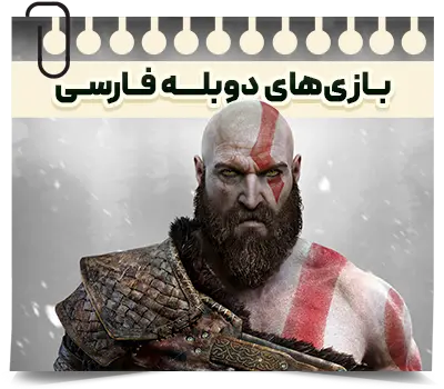 دسته بندی 2 دانلود بازی کامپیوتر PC TOP GAMES - ویجی دی ال