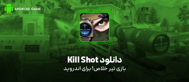دانلود بازی Kill Shot V3.7.12 (تیر خلاص!) برای اندروید