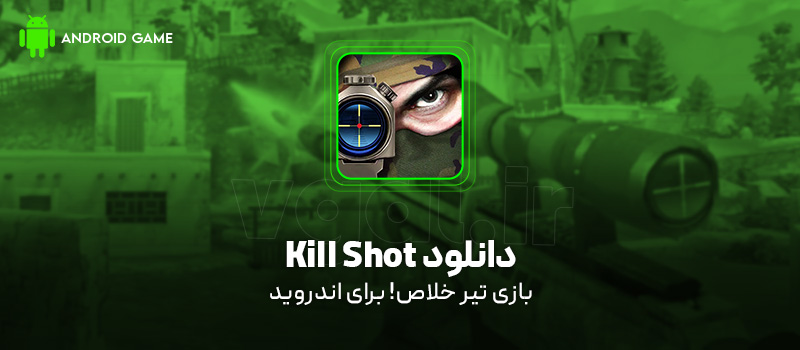 دانلود بازی Kill Shot V3.7.12 (تیر خلاص!) برای اندروید