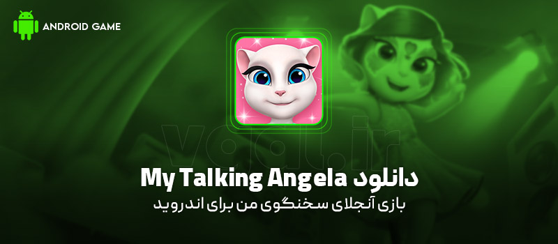 دانلود بازی My Talking Angela برای اندروید "آنجلای سخنگوی من"