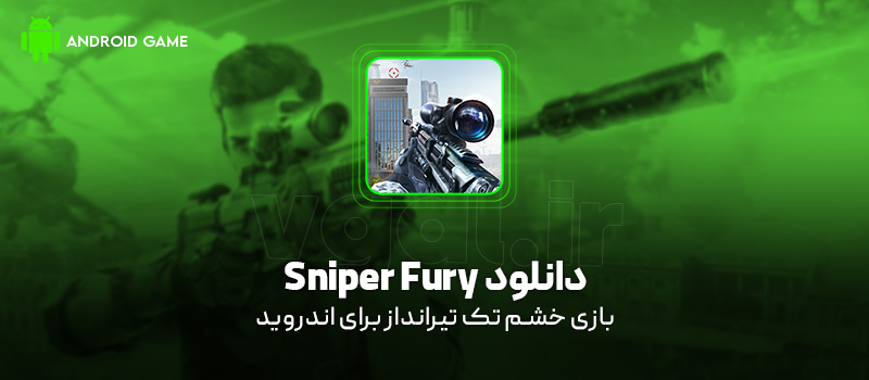 دانلود بازی Sniper Fury 7.6.0h (خشم تک تیرانداز) برای اندروید Mobile دانلود بازی Sniper Fury برای اندروید "خشم تک تیرانداز"