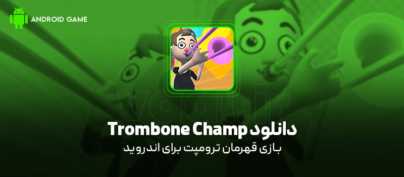 دانلود بازی Trombone Champ برای اندروید "قهرمان ترومپت"