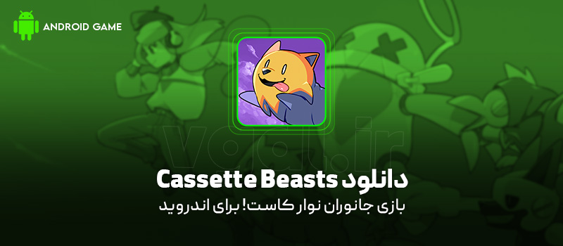دانلود بازی Cassette Beasts v1.5.6 (جانوران کاست!) برای اندروید Mobile دانلود بازی Cassette Beasts برای اندروید "جانوران کاست!"