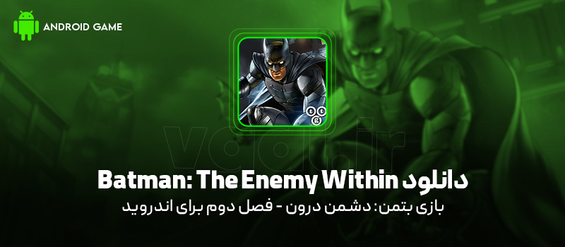 دانلود بازی Batman: The Enemy Within v0.12 (بتمن: دشمن درون - فصل دوم) برای اندروید Mobile دانلود بازی Batman: The Enemy Within برای اندروید "بتمن: دشمن درون (فصل دوم)"