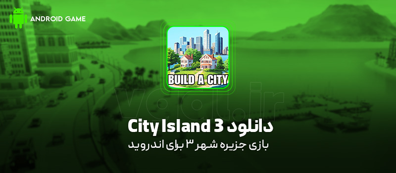 دانلود بازی City Island 3 برای اندروید جزیره شهر 3