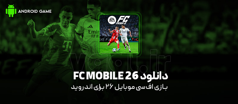 دانلود بازی FC MOBILE 26 v27.0.04 (اف‌سی موبایل 26 / فیفا موبایل 2026) برای اندروید Mobile