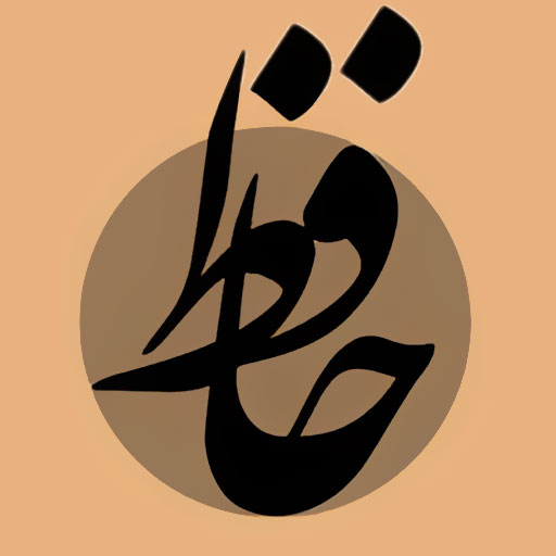 دانلود نرم افزار LeoMoon Hafez | شعرها و فال حافظ