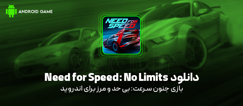 دانلود بازی Need for Speed: No Limits v9.2.2 (نید فور اسپید: بی حد و مرز) برای اندروید Mobile دانلود بازی Need for Speed: No Limits برای اندروید "جنون سرعت: بی حد و مرز"