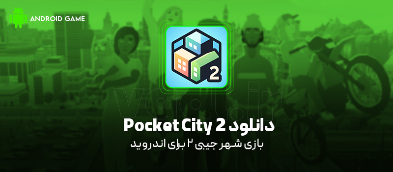 دانلود بازی Pocket City 2 v1.096 (شهر جیبی 2) برای اندروید Mobile دانلود بازی Pocket City 2 برای اندروید "شهر جیبی 2"