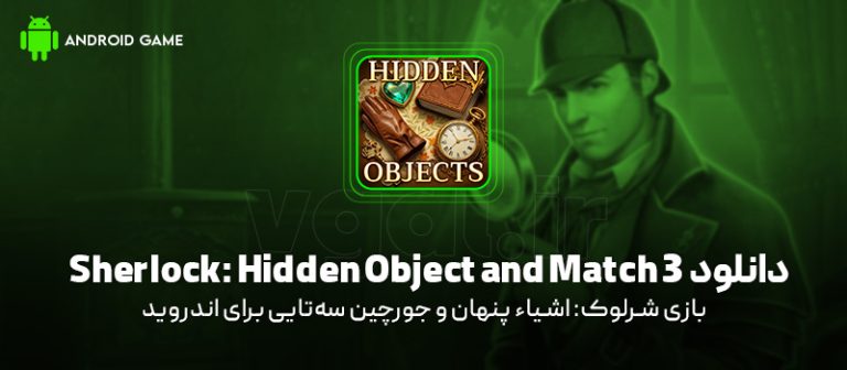 دانلود بازی Sherlock: Hidden Object And Match-3 V1.66.6601 (شرلوک ...
