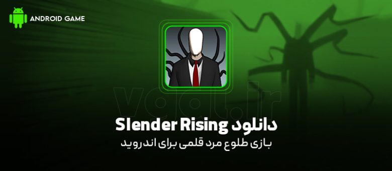 دانلود بازی Slender Rising V1.03 (طلوع مرد قلمی) برای اندروید
