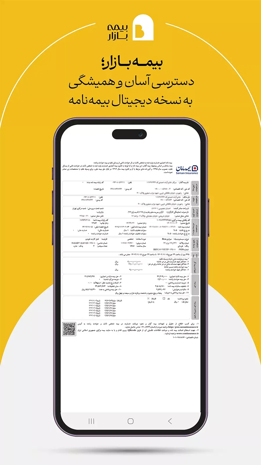 دانلود برنامه BimeBazar v5.0.3 (بیمهبازار: مقایسه و خرید بهترین بیمه) برای اندروید دانلود برنامه BimeBazar برای اندروید "بیمه بازار: مقایسه و خرید بهترین بیمه"