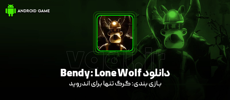 دانلود بازی Bendy: Lone Wolf v2.0.0 (بندی: گرگ تنها) برای اندروید 5 Mobile دانلود بازی Bendy: Lone Wolf برای اندروید "بندی: گرگ تنها"