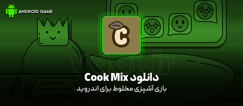 دانلود بازی Cook Mix v2.0.3 (آشپزی مخلوط) برای اندروید Mobile دانلود بازی Cook Mix برای اندروید "آشپزی مخلوط"