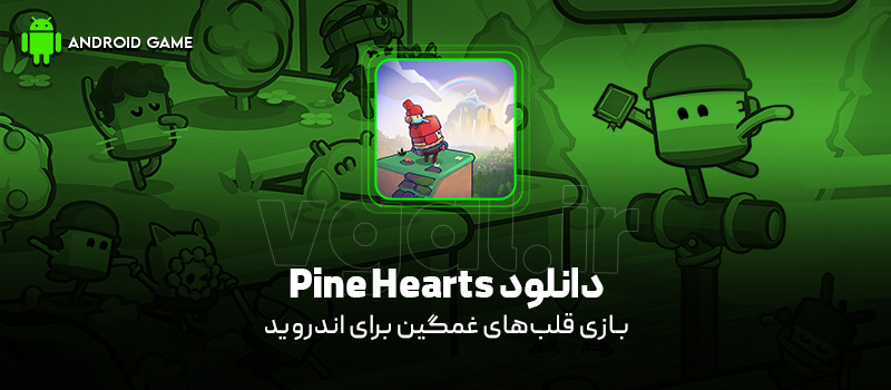 دانلود بازی Pine Hearts برای اندروید "قلب‌های غمگین"