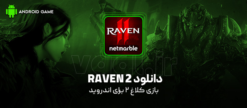 دانلود بازی RAVEN 2 v2.08.02 (کلاغ 2) برای اندروید Mobile دانلود بازی RAVEN 2 برای اندروید "کلاغ 2"