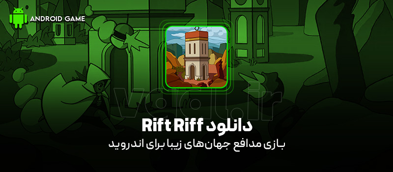 دانلود بازی Rift Riff v1.3.0 (مدافع جهانهای زیبا) برای اندروید 6 آرامش بخش دانلود بازی Rift Riff برای اندروید "مدافع جهانهای زیبا"