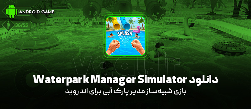 دانلود بازی Waterpark Manager Simulator v1.0.25 (شبیهساز مدیر پارک آبی) برای اندروید Mobile دانلود بازی Waterpark Manager Simulator برای اندروید "شبیهساز مدیر پارک آبی"