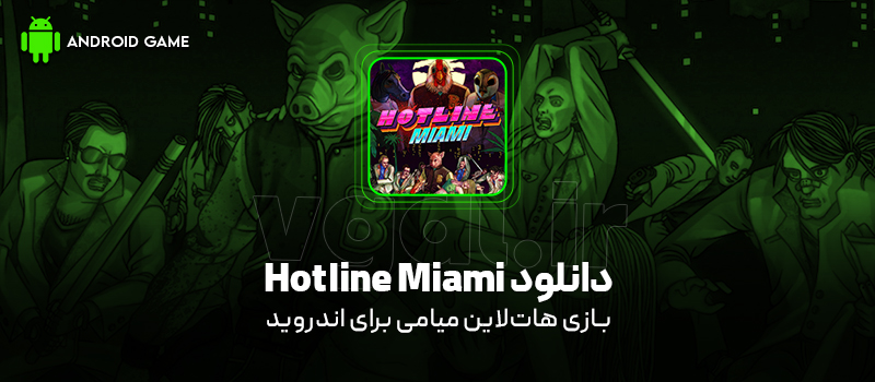 دانلود بازی Hotline Miami v1.0.180 (هات‌لاین میامی) برای اندروید Mobile