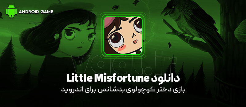دانلود بازی Little Misfortune v2.4 (دختر کوچولوی بدشانس) برای اندروید Mobile دانلود بازی Little Misfortune برای اندروید "دختر کوچولوی بدشانس"