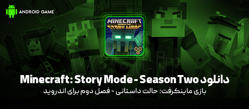 دانلود بازی Minecraft: Story Mode - Season Two v1.11 (ماینکرفت: حالت داستانی - فصل دوم) برای اندروید Mobile