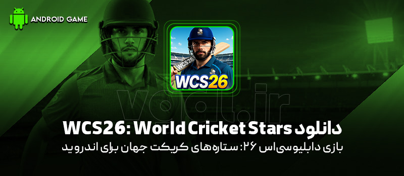 دانلود بازی WCS26: World Cricket Stars برای اندروید "دابلیو‌سی‌اس 26: ستاره‌های کریکت جهان"