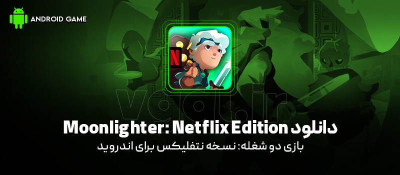 دانلود بازی Moonlighter: Netflix Edition v1.13.64 (دوشغله: نسخه نتفلیکس) برای اندروید Mobile