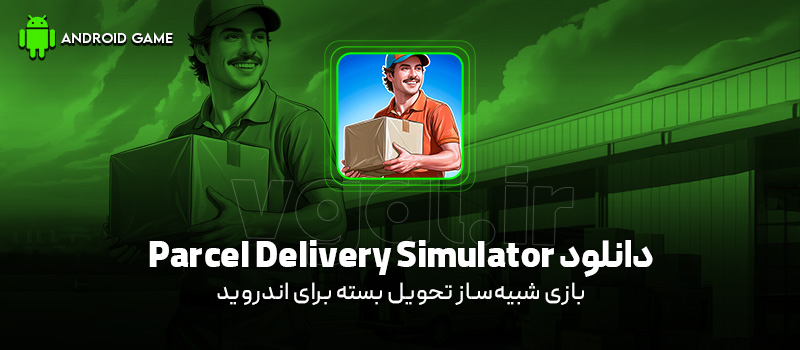 دانلود بازی Parcel Delivery Simulator v0.35 (شبیه‌ساز تحویل بسته) برای اندروید Mobile