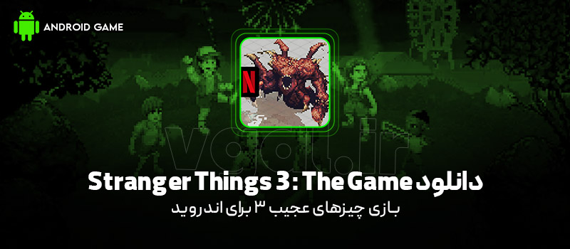دانلود بازی Stranger Things 3: The Game برای اندروید