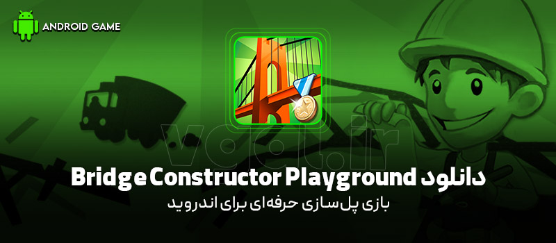 دانلود بازی Bridge Constructor Playground (پل‌سازی حرفه‌ای) برای اندروید